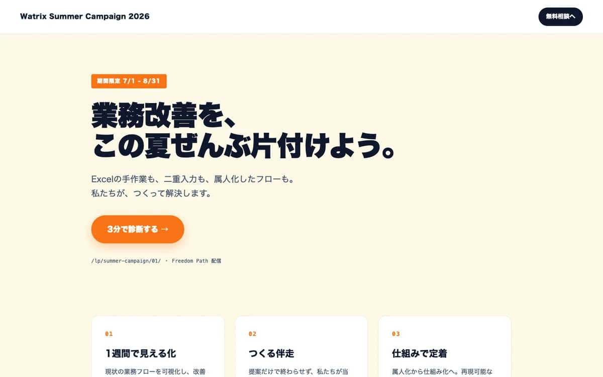 自由パスから配信されているキャンペーン用ランディングページ