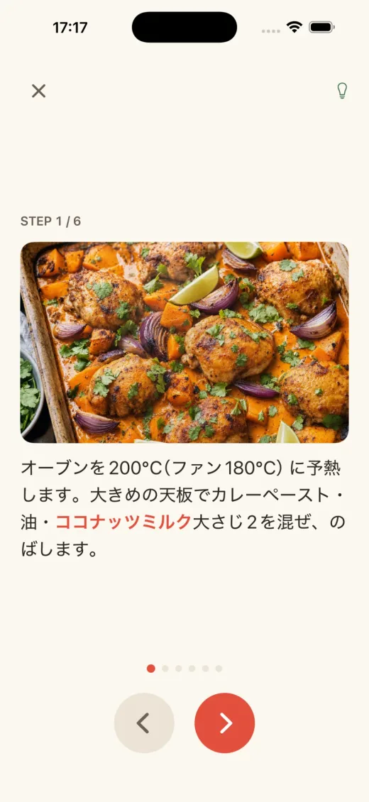 レシピポケットの調理モード画面。手順を大きな文字で表示