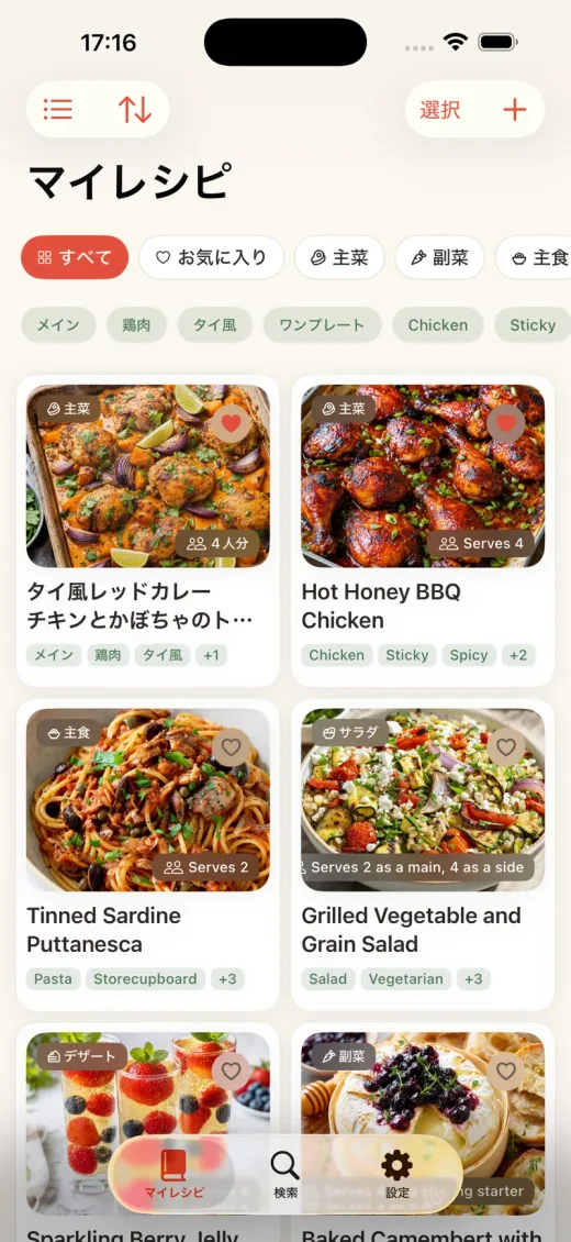 レシピポケットのレシピ一覧画面。保存したレシピをカードで表示